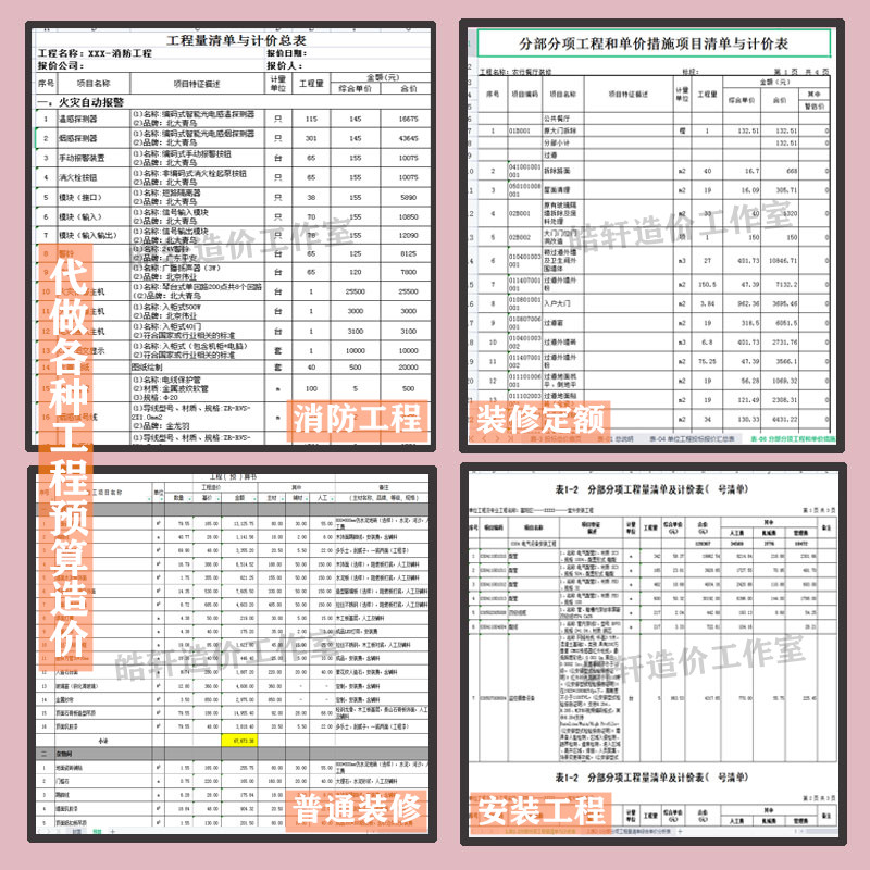 算量土建安装装修结算清单定额工程造价报价预算计价套价代做市政-图2