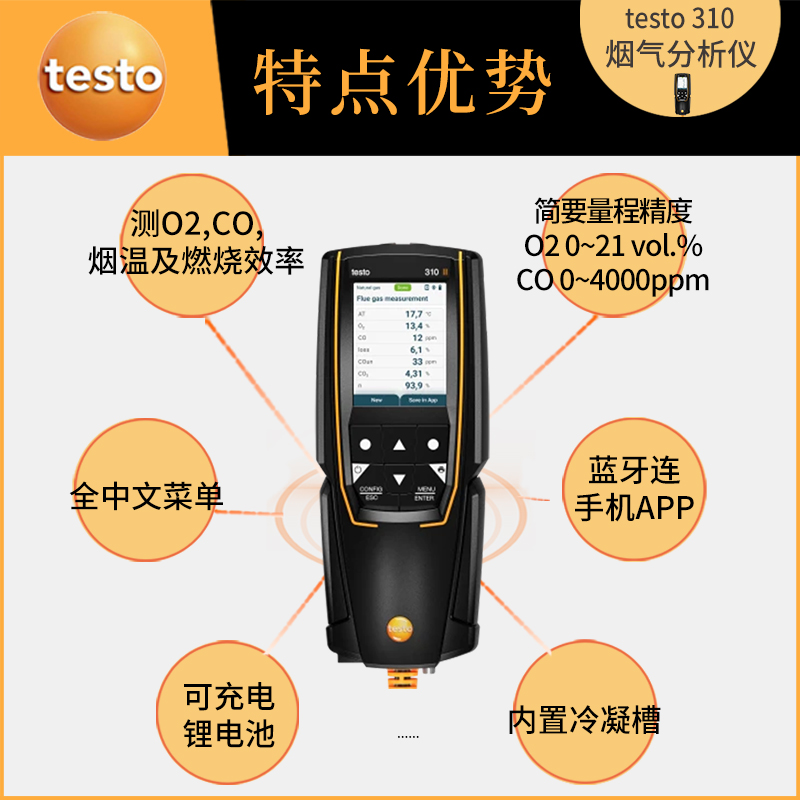 德图testo310锅炉烟气分析仪 320便携式气体燃烧效率检测仪德国 - 图1