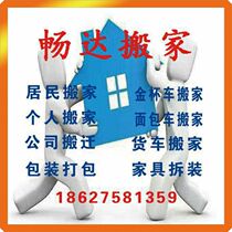 Changsha Moving Companys Co-City Service Company Moving Enterprise Moving and Moving Large Small and Medium movers