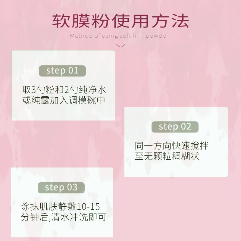 玫瑰水晶花瓣软膜粉美容院专用补水去黄提亮肤色涂抹式自调面膜粉