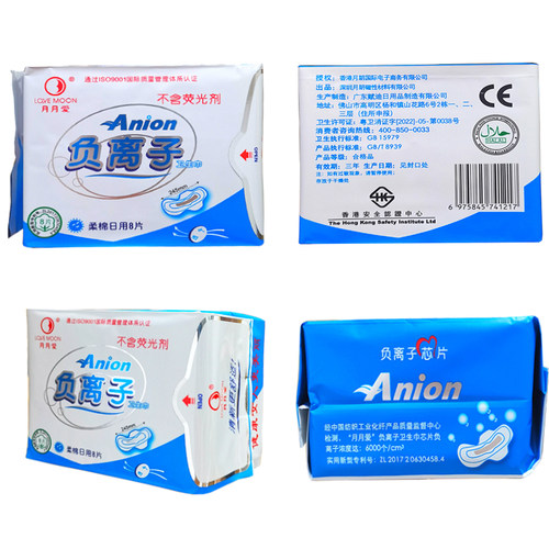 月月爱负离子卫生巾 8包护垫24片180MM  正品8包搭配 月朗加长 - 图1