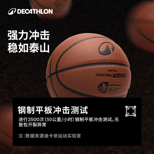 迪卡侬正品篮球5号7号儿童青少年成人中考训练比赛专用官方CST2 - 图0