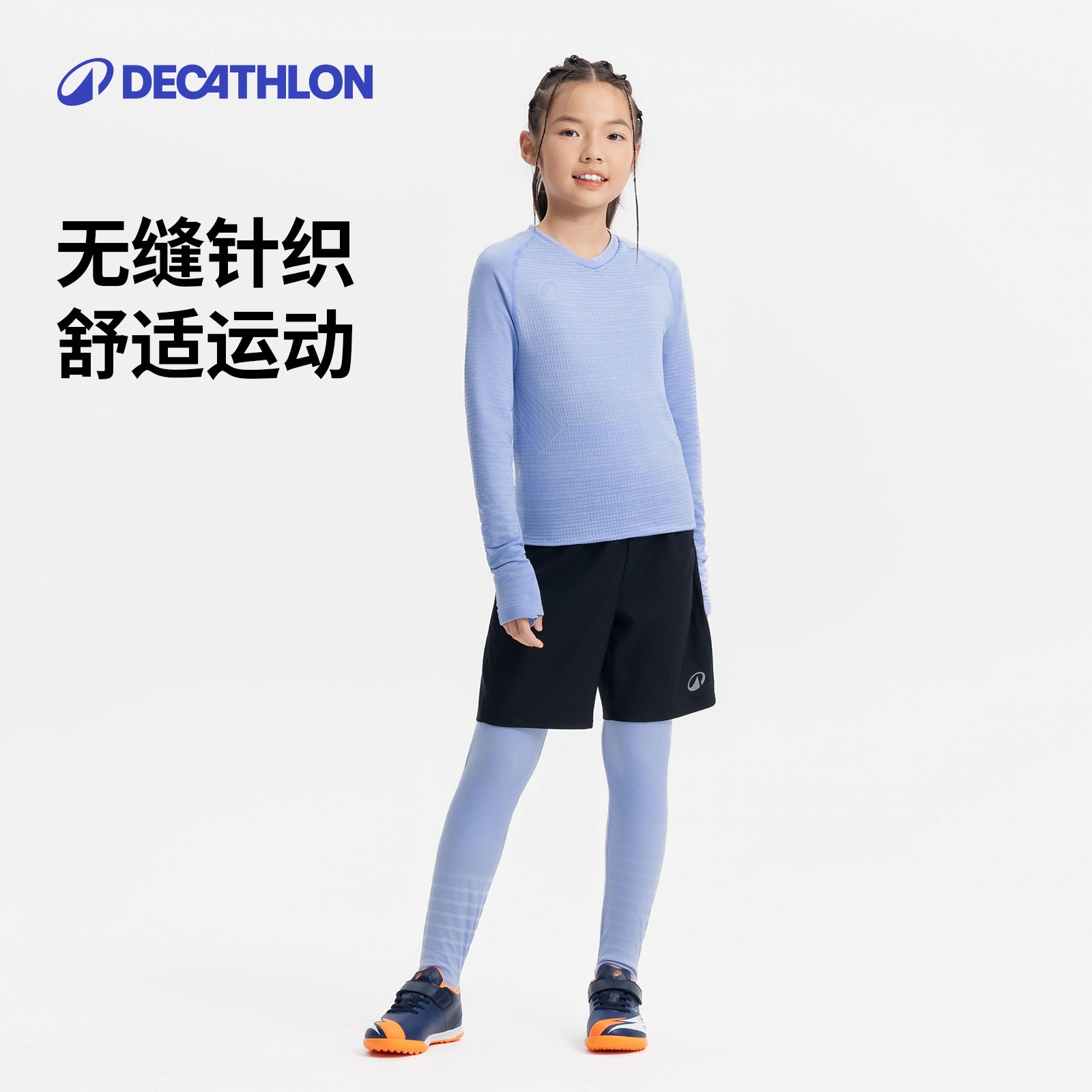 迪卡侬女童健身服套装运动篮球打底儿童紧身衣滑冰速干衣训练KIDO,淘宝优惠券,粉丝福利购,淘宝优惠卷