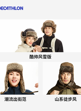 迪卡侬雷锋帽保暖防寒防水防风