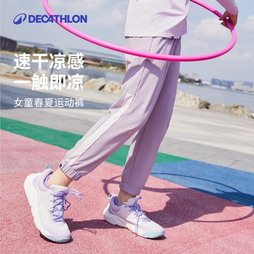 迪卡侬女童速干裤透气儿童裤子运动裤跑步凉感春童装校园长裤KIDC - 图0
