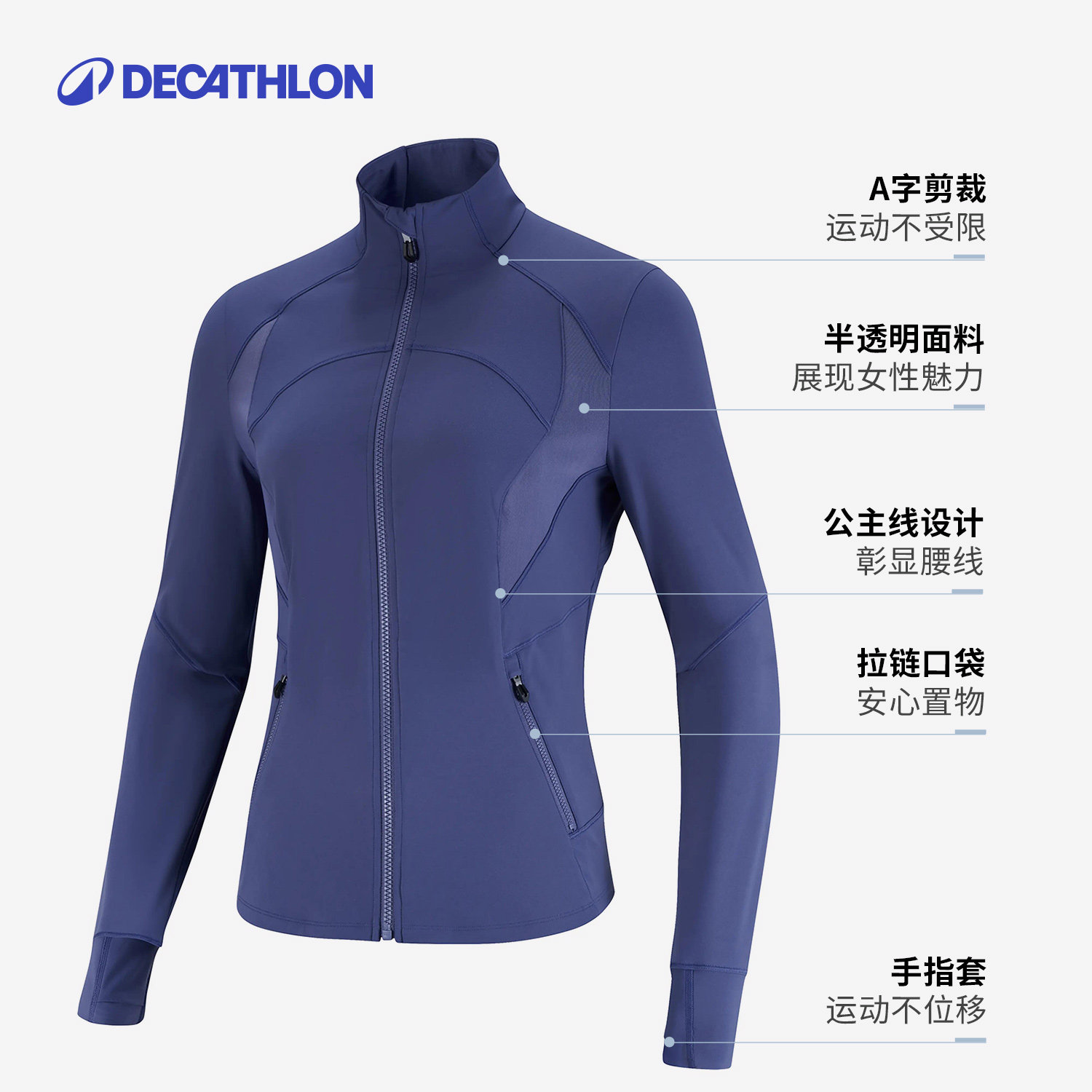 迪卡侬瑜伽服健身外套女秋鱼骨外套速干修身运动夹克8800195SAX1