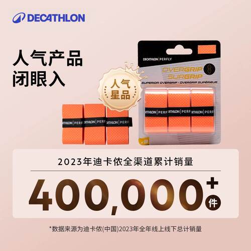 迪卡侬羽毛球拍手胶毛巾手胶龙骨手胶球拍绑带防滑手胶吸汗带CSR1 - 图0