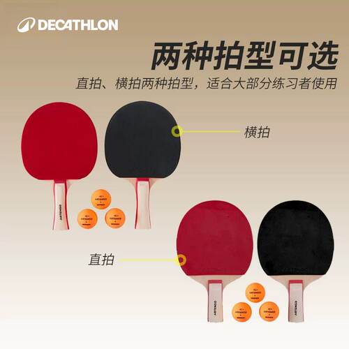 迪卡侬乒乓球拍套拍正品球拍入门小学生轻拍团购趣味拍初学者CSR2 - 图2
