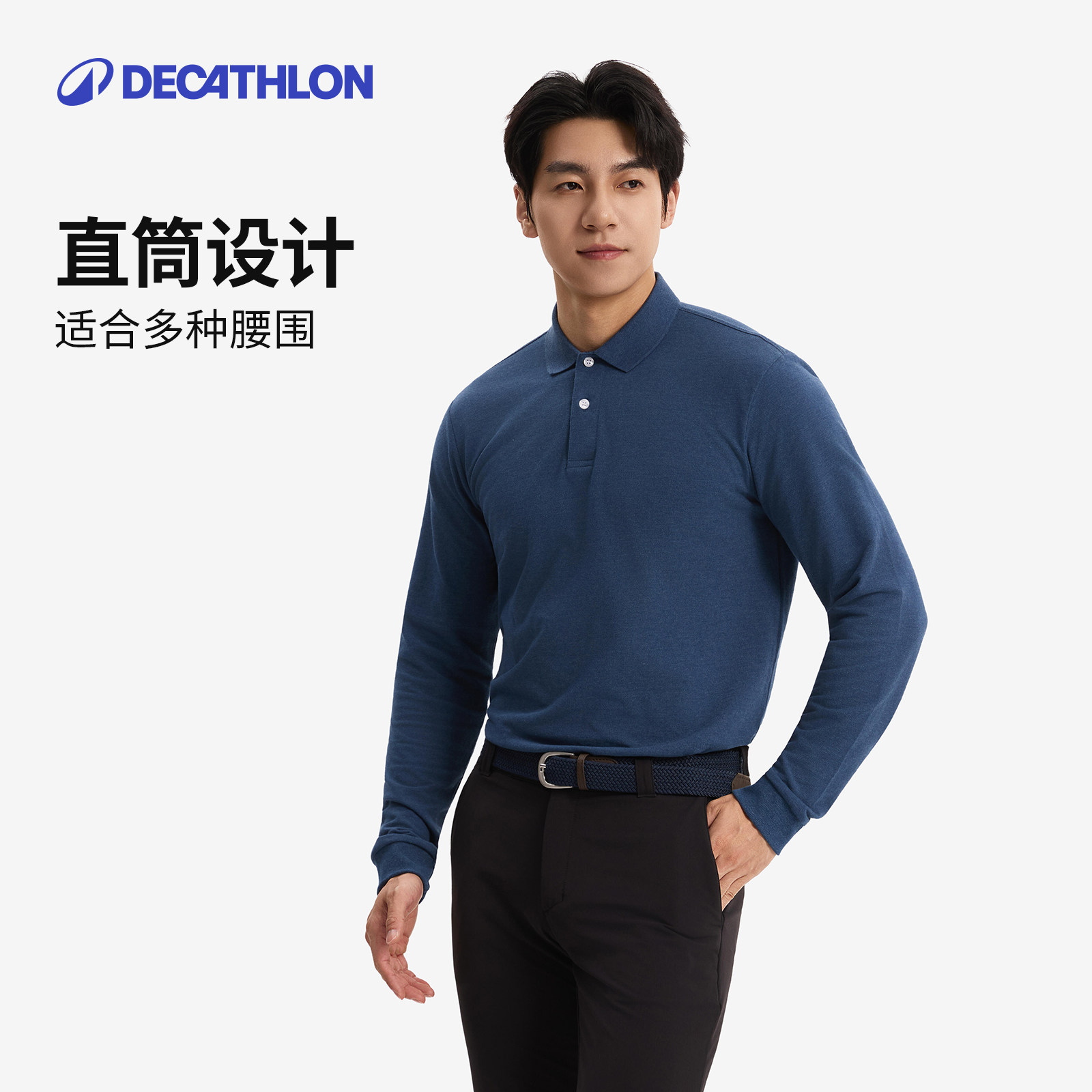 迪卡侬运动Polo衫男士长袖弹性舒适T恤秋冬内搭简约高尔夫SAG1,淘宝优惠券,粉丝福利购,淘宝优惠卷