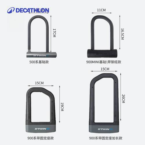 迪卡侬 自行车U型锁 高强度防盗锁 电瓶车玻璃门抗剪威慑MOSN - 图0