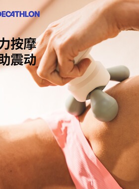 迪卡侬便携手持式震动按摩器