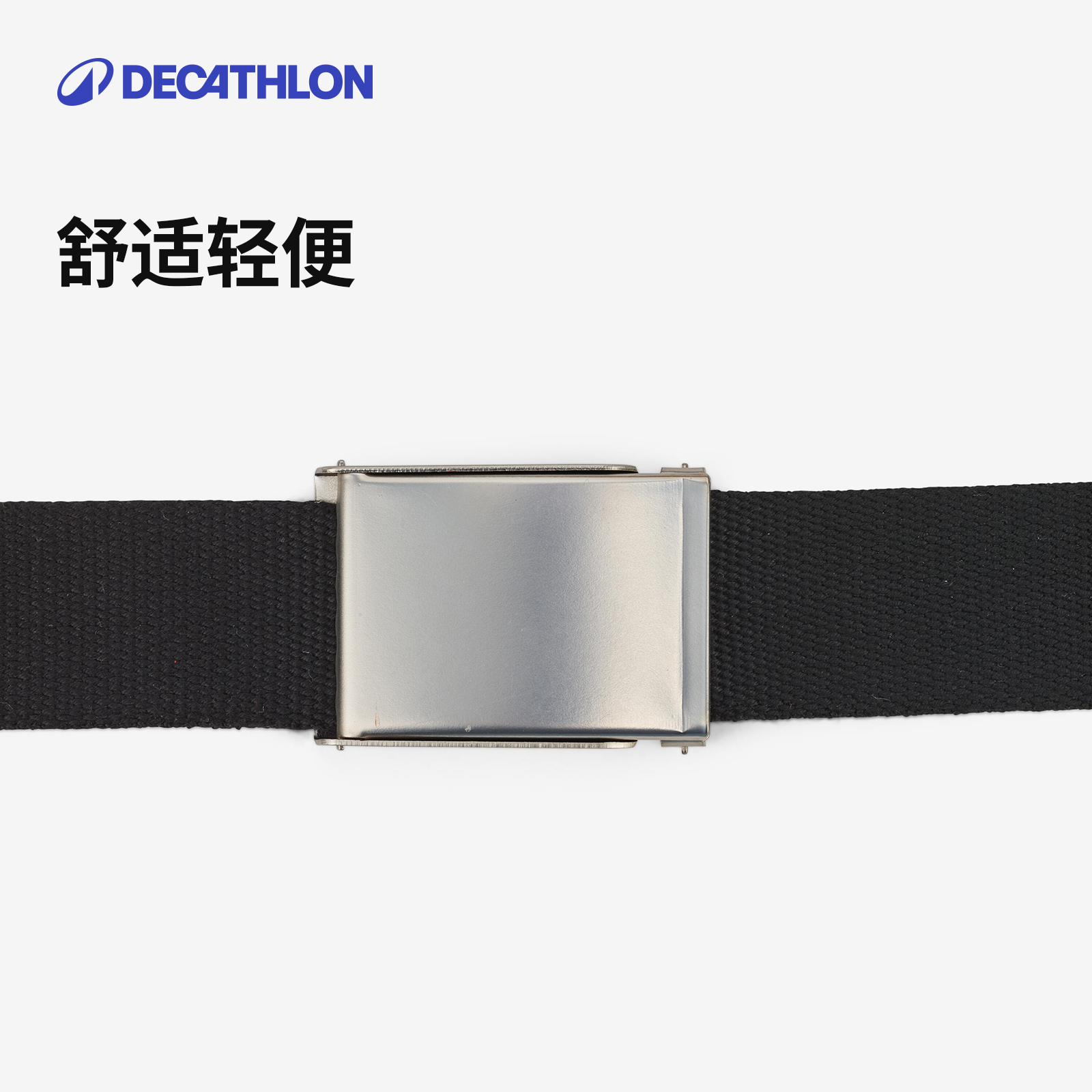 迪卡侬编织腰带裤带男裤腰带帆布男士学生休闲军训皮带百搭OVHU - 图1