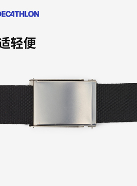 迪卡侬编织腰带裤带男裤腰带帆布男士学生休闲军训皮带百搭ODHU