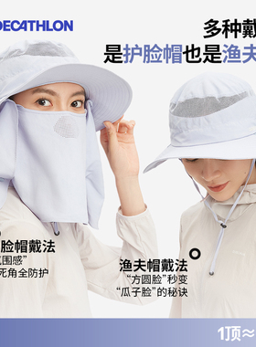 迪卡侬遮阳帽面罩护颈一体