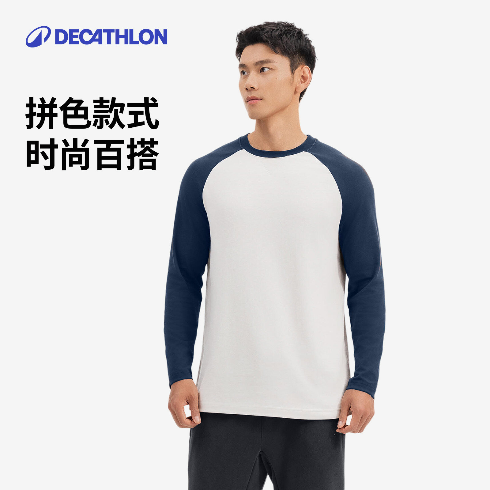 迪卡侬健身T恤男春秋跑步棉质运动服打底衫休闲运动装上衣SAT3,淘宝优惠券,粉丝福利购,淘宝优惠卷