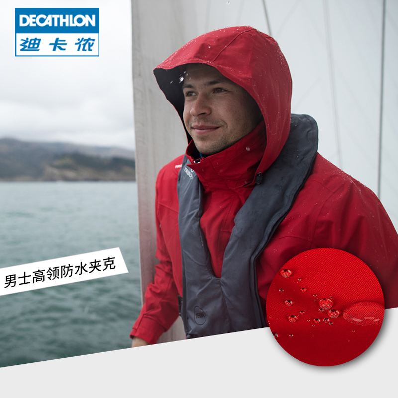 TRIBORD 迪卡侬防水外套男防风防雨户外登山航海防水夹克防风衣 TRIBORD 迪卡侬防水外套男防风防雨户外登山航海防水夹克防风衣