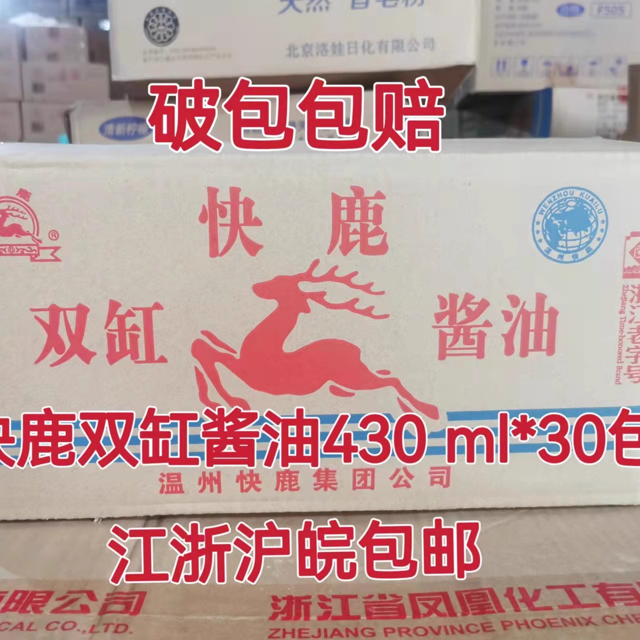 整箱包邮快鹿双缸酱油430ml 温州人家乡味道酿造炒菜调料熟食卤味 - 图3