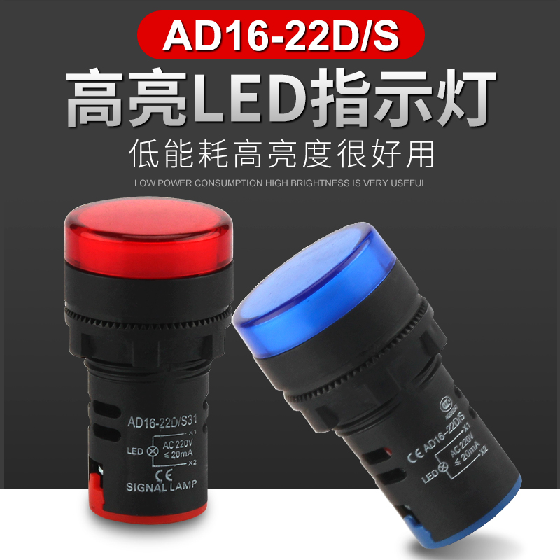 。指示灯 AD16-22D/S LED信号灯22DS 220v 12v24v36v380v电源指示 - 图0