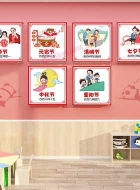 学校幼儿园传统节日3d立体墙贴