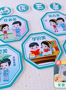 学校五讲五美文化墙3D立体墙贴