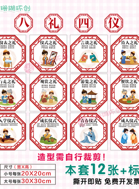 中小学八礼四仪环创校园文化墙贴