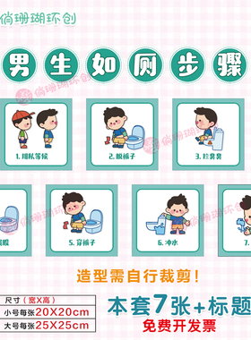 俏珊瑚幼儿园如厕步骤流程图墙贴