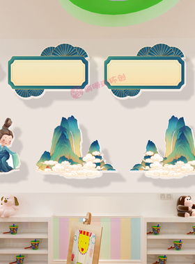 幼儿园国潮风古风环创3D立体墙贴