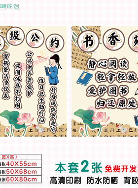 国风教室班级阅读公约文化墙贴画