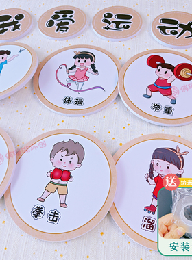 幼儿园运动项目介绍PVC立体墙贴