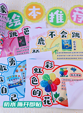 幼儿园图书角好书推荐规则墙贴画