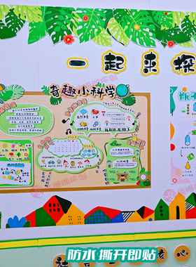 幼儿园科学区环创实验步骤墙贴画
