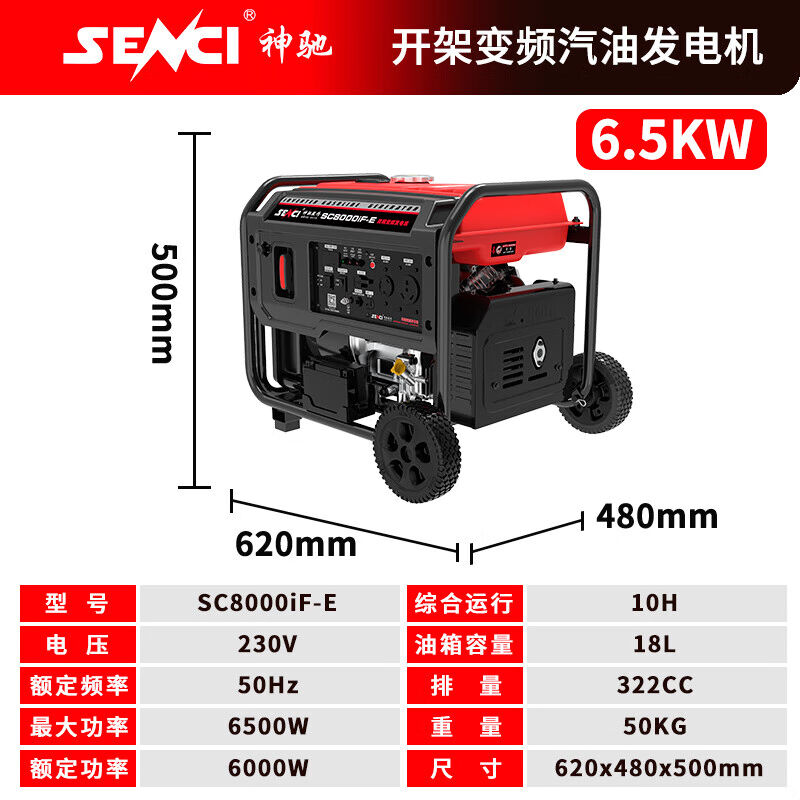 神驰（SENCI）SC8000iF-E开架变频汽油发电机220V家用应急小型户 - 图1