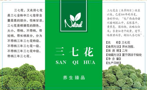 野山参粉三七花高丽参鹿茸胖大海肉苁蓉不干胶标签贴纸100张 - 图3