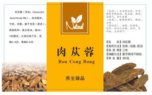 野山参粉三七花高丽参鹿茸胖大海肉苁蓉不干胶标签贴纸100张 - 图2