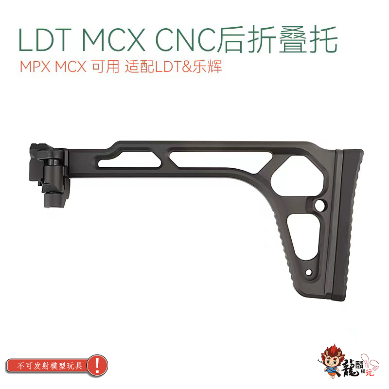 LDT MCX MPX CNC金属折叠后 软肩垫 适配LDT&乐辉 玩具模型 配件 - 图0