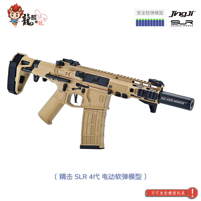 新款新品！精击SLR4代金骨定制版改装电动软弹模型玩具龍麟模玩-图0