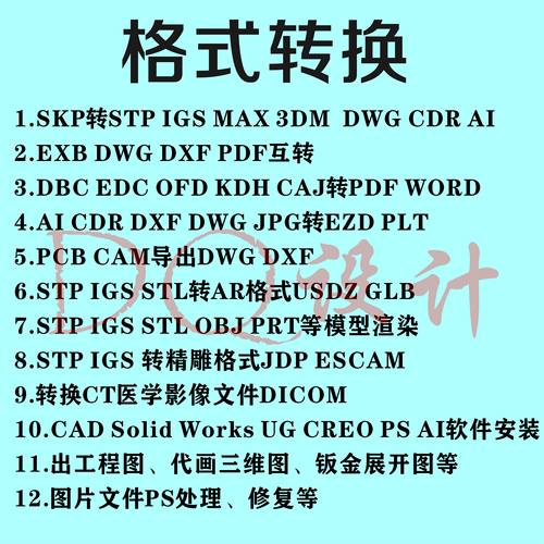 STL SKP BLEND CAD  CDR AI  JCD IGS jdp 3D文件 STP格式转换 - 图0