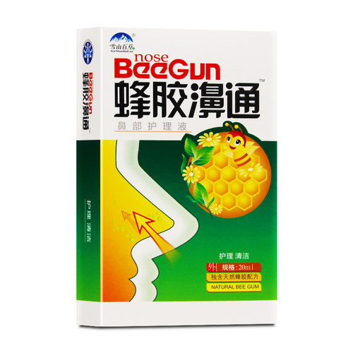 买2送1/5送5正品雪山百草蜂胶濞通喷剂蜂胶鼻通喷剂鼻舒爽喷雾液 - 图0