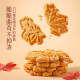 Sabrebutter Butter Cookies Office Snacks