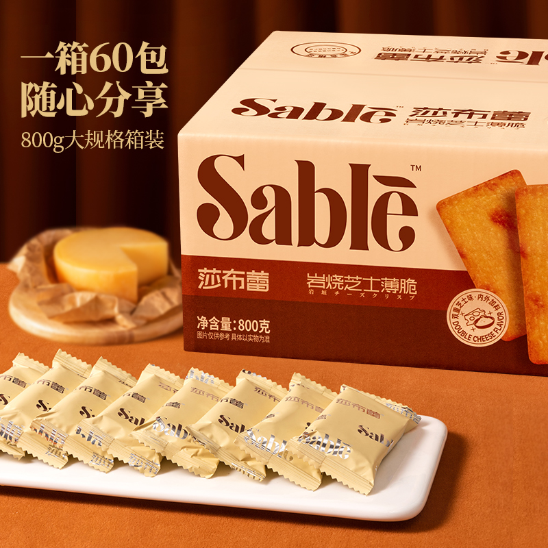 莎布蕾岩烧芝士薄脆饼干800g办公室零食休闲小吃解馋网红食品整箱