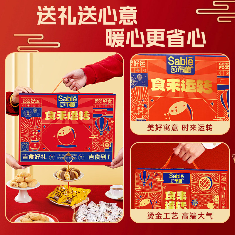 莎布蕾软心曲奇饼干年货休闲大礼包 莎布蕾曲奇饼干
