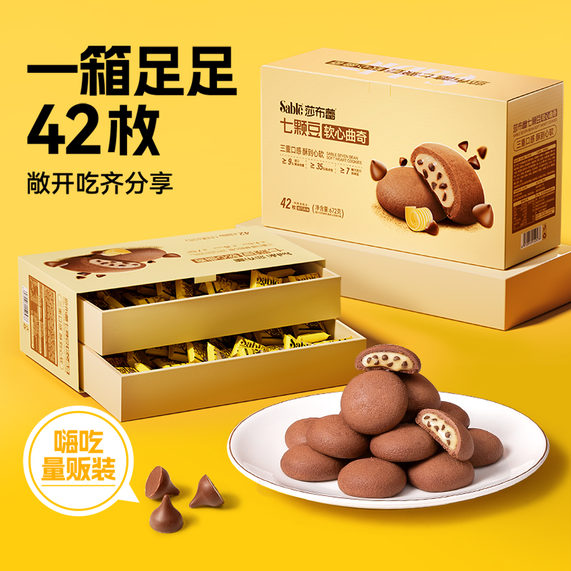 莎布蕾黄油曲奇饼干巧克力味休闲零食解馋饱腹小吃下午茶