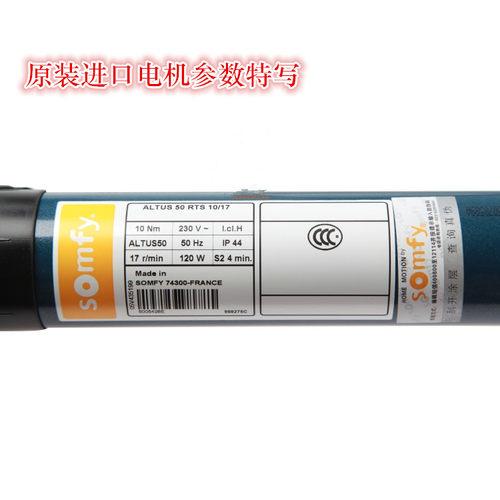 特价促销法国尚飞（somfy）管状电机尚飞窗帘电机LT50等系列产品 - 图0