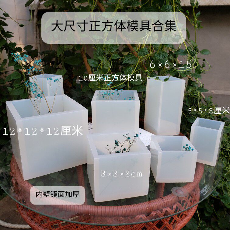 diy镜面大型滴胶正方形正方体 8cm 10边长12厘米硅胶模具干花标本
