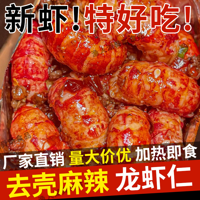 调味龙虾尾麻辣龙虾仁蒜蓉即食小龙虾肉拌面盖饭虾球新鲜商用批发,淘宝优惠券,粉丝福利购,淘宝优惠卷