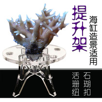 Sea-cylinder-made view Living stone Coral Sps Button hard bone lps lifting rack Lifting Rack Acrylic Ceramic Base Raised
