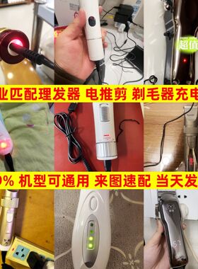 通用理髲器充电器宠物推