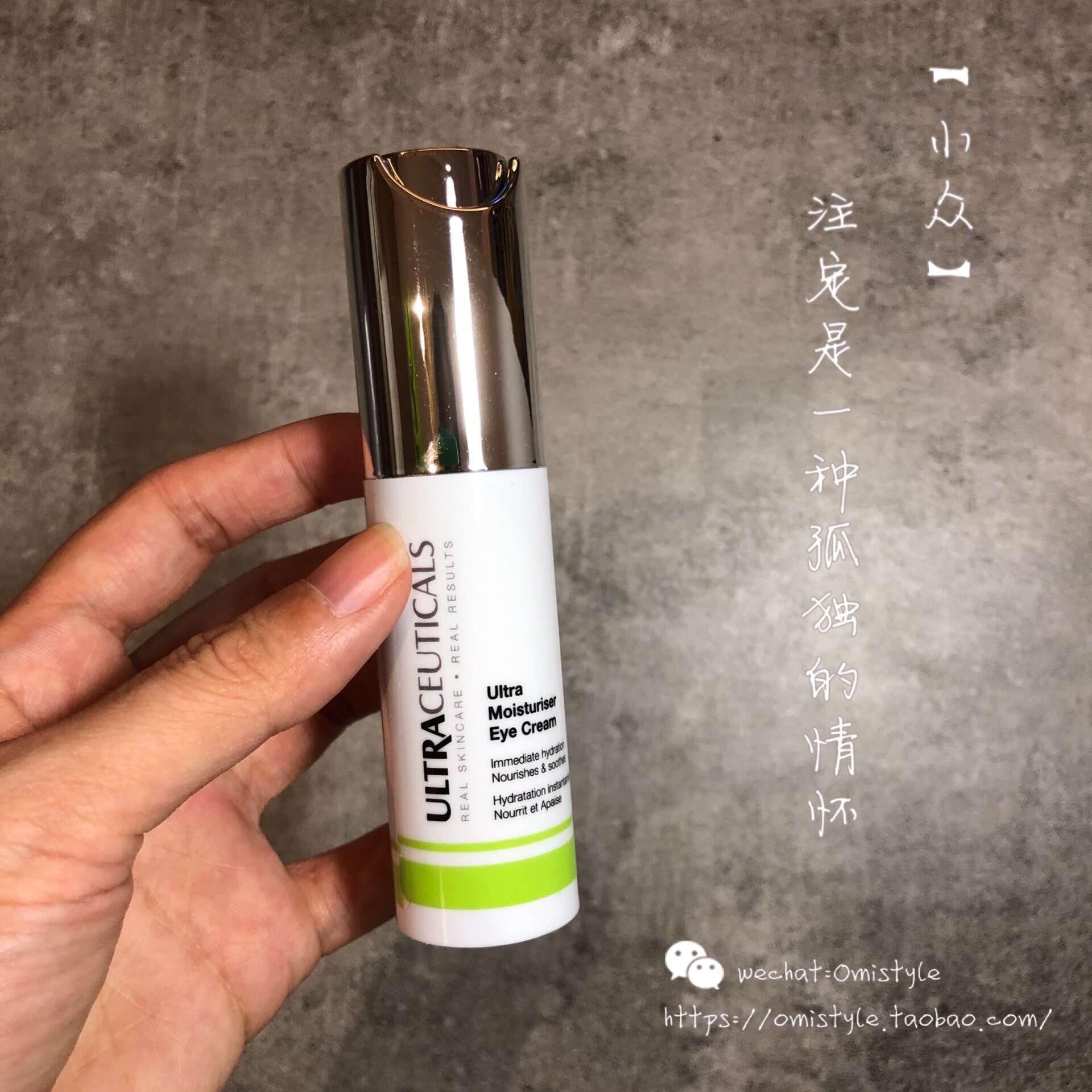 现货ultraceuticals尤皙维e眼霜 欧米司代眼霜