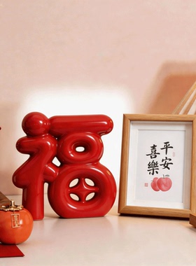 创意陶瓷红福字摆件乔迁礼物