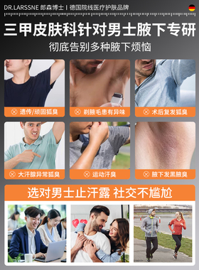 胖东来爆款|男士止汗除臭喷雾